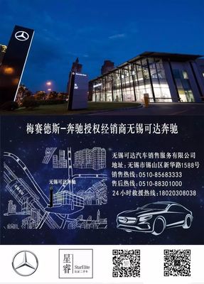 2019梅賽德斯-奔馳GLA SUV & GLC SUV無錫地區燃情之旅